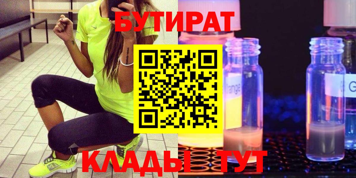 БУТИРАТ бутандиол Гудермес
