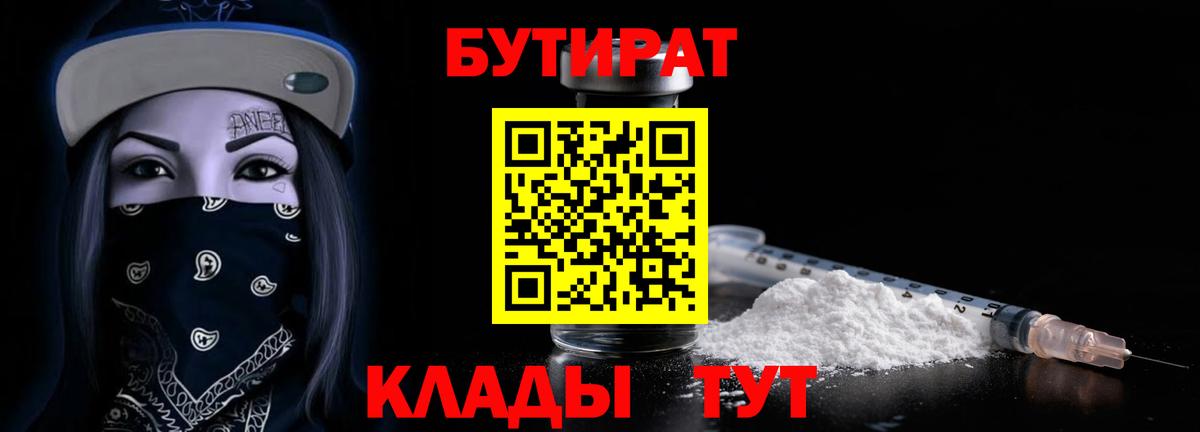 БУТИРАТ BDO  Бутират  Гудермес  Вход с VPN 