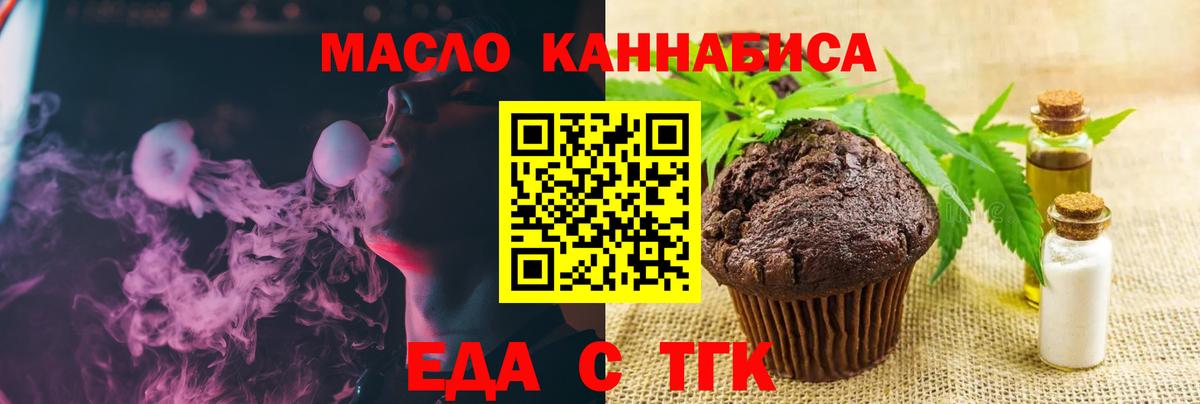 Еда ТГК конопля  Вход с VPN  Гудермес 