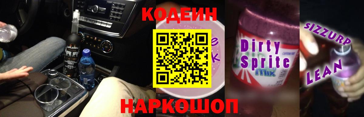 Кодеиновый сироп Lean Purple Drank  продажа наркотиков  Кодеин Purple Drank  Гудермес  Вход с VPN 