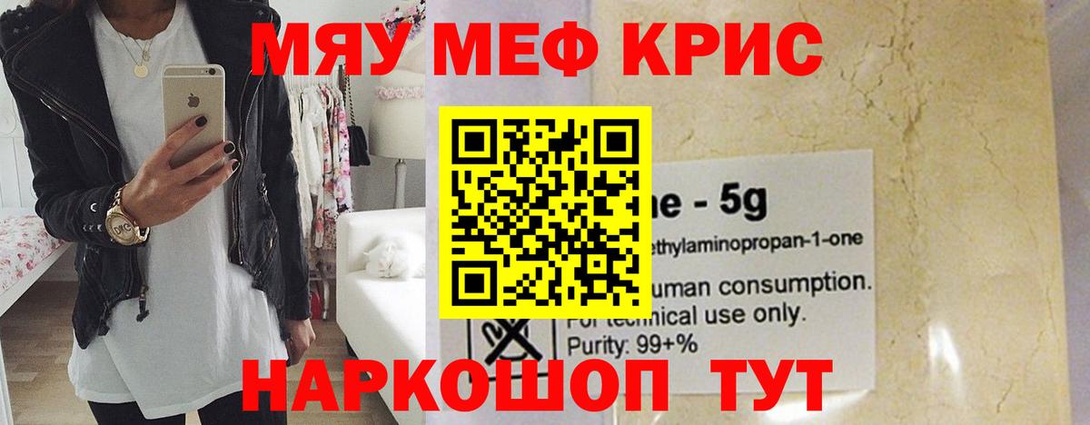 МЕФ кристаллы  МЕФ мяу мяу  наркота  МЕФ  Гудермес  Вход с VPN 